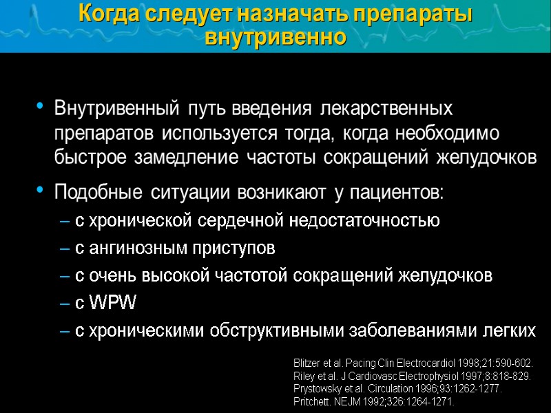 Blitzer et al. Pacing Clin Electrocardiol 1998;21:590-602. Riley et al. J Cardiovasc Electrophysiol 1997;8:818-829.